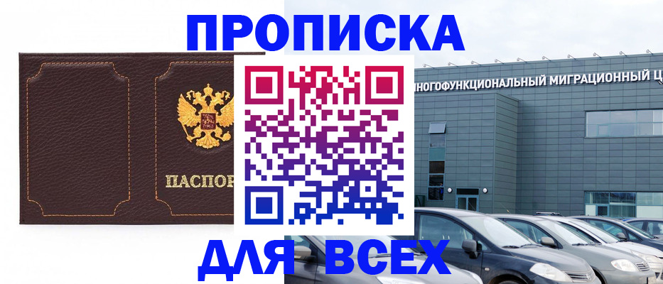 прописка 2025 в Новоульяновске